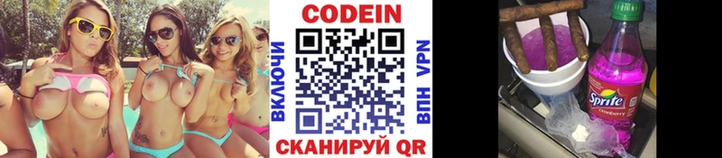 Кодеин Purple Drank  Межгорье 